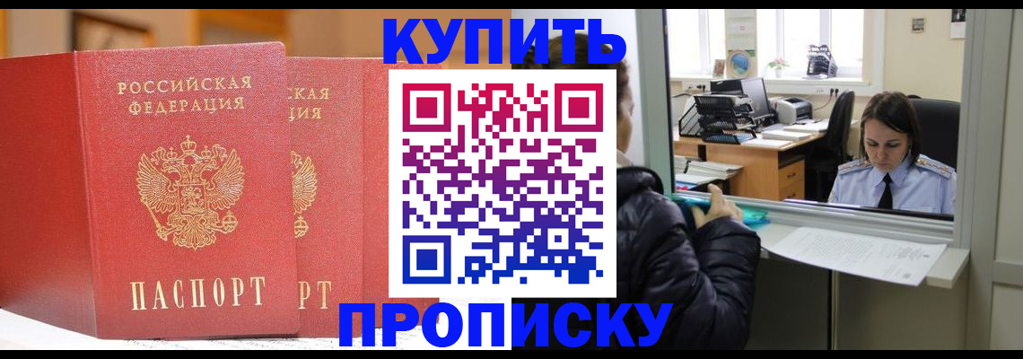 прописка для школы в Иваново