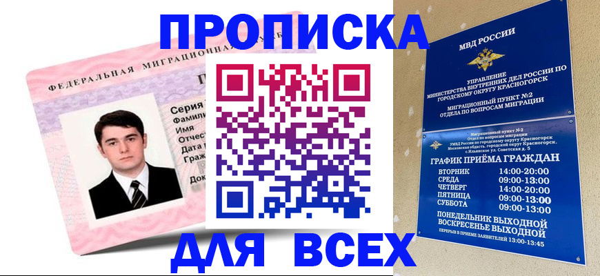 временная регистрация в квартире в Иваново