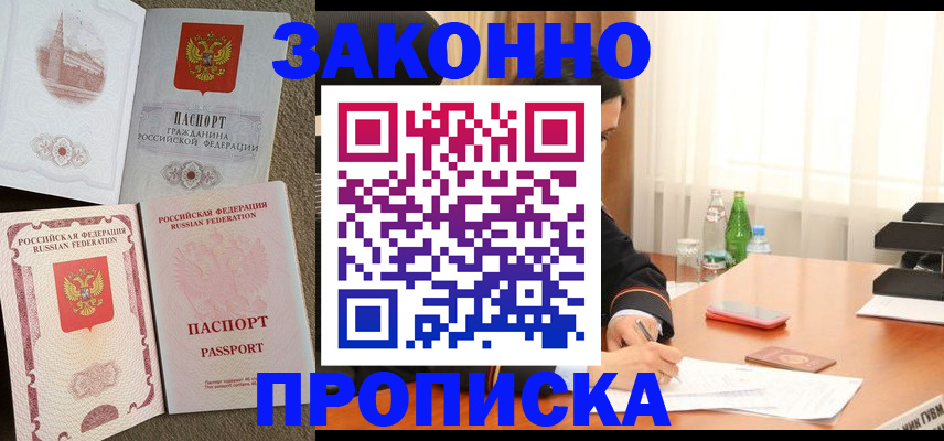 прописка ребенка в Иваново