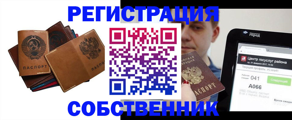 временная регистрация собственник в Иваново