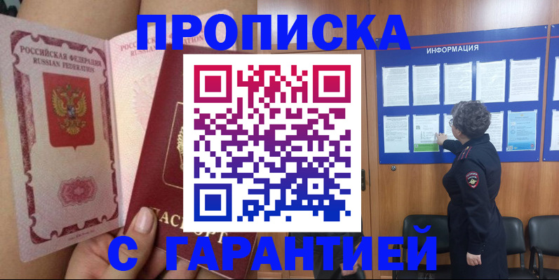прописка гарантия в Иваново