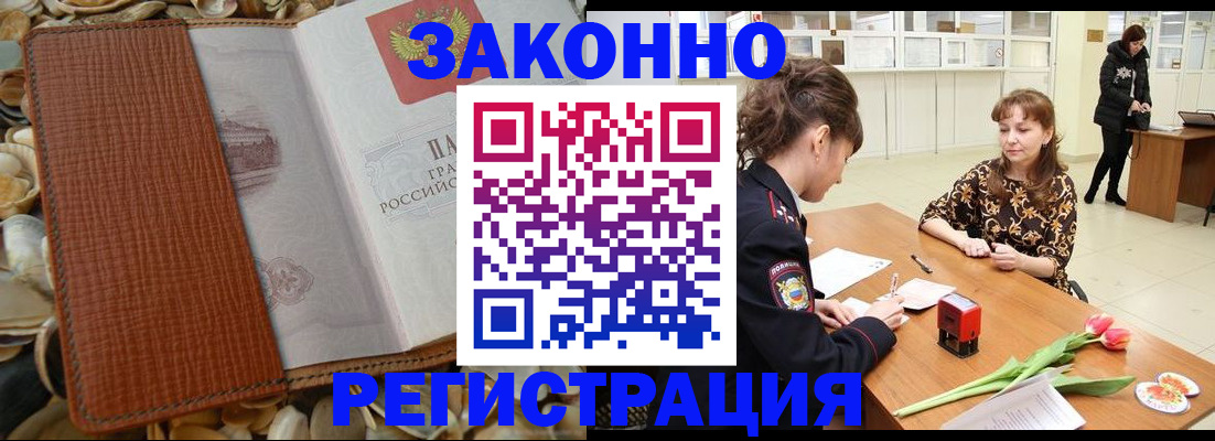 прописка законно в Иваново