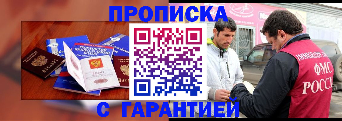 прописка штамп в Иваново